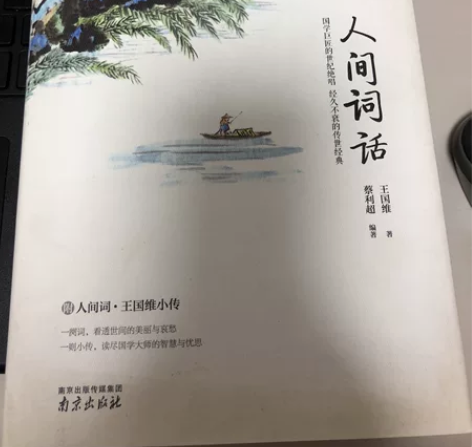 王国维 人间词话 感兴趣的话点“我想要”和...