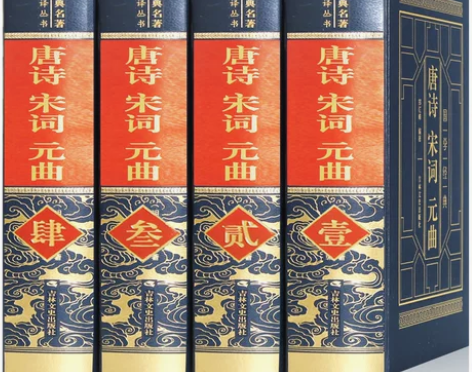 宋词三百首 唐诗宋词三百唐诗元曲鉴赏全4册...