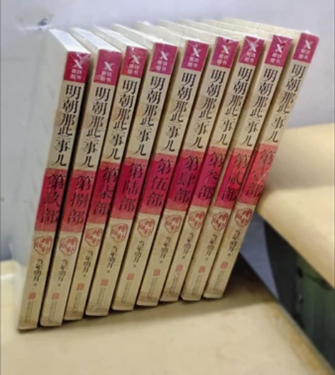明朝那些事儿增补版全套9册明朝原著中国古代...