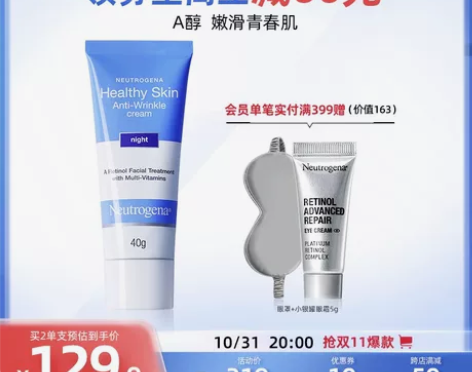露得清A醇晚霜淡化细纹紧致肌肤视黄醇乳液保...