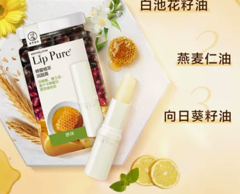 曼秀雷敦润唇膏 全新