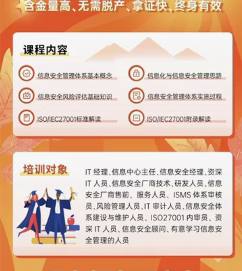 信息安全管理体系认证ISO 27001满满...