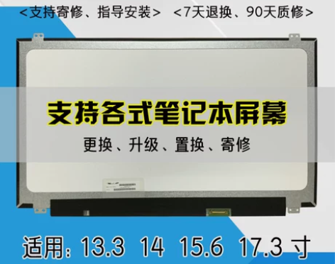 适用于联想戴尔华硕惠普电脑更换笔记本液晶屏...