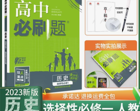 ?2023高中必刷题人教历史地理选择性必修...