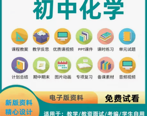 人教版初中化学教案ppt九9年级上下册习题...