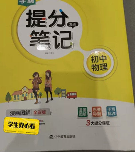 个人闲置，初中中考复习资料，冲刺提分笔记，...