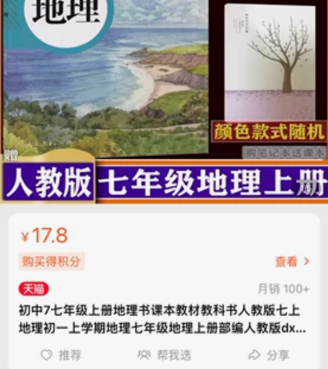正版包邮2022初中人教版地理七年级上册下...