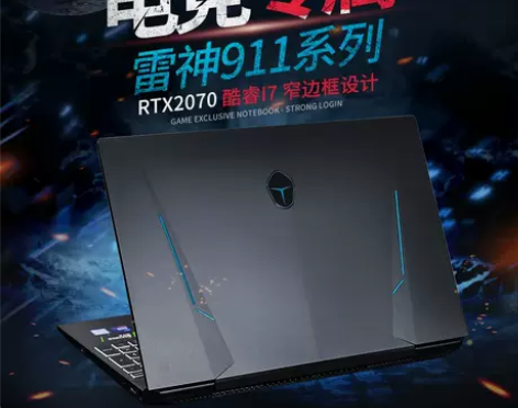 雷神笔记本  911 PRO zero p...