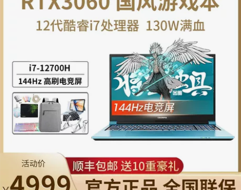 七彩虹笔记本 将星X1512代酷睿i7学生...