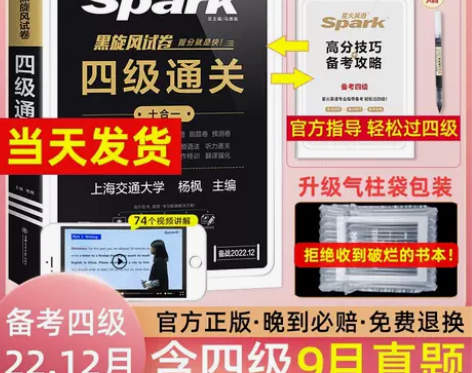 【含9月新试卷】备考2022年12月星火英...
