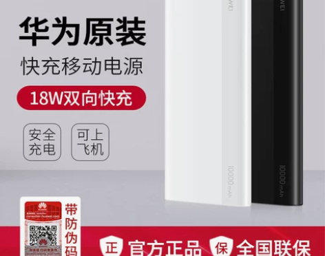 华为充电宝原装正品18W快充10000毫安...