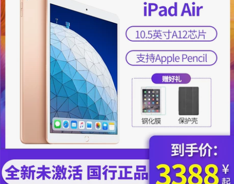 2019新款Apple/苹果 10.5 英...