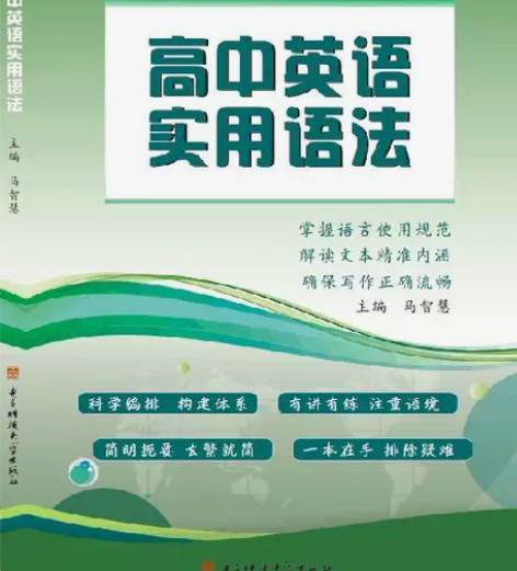 高中英语实用语法总复习版高考英文词法句法填...