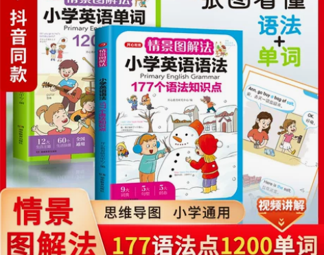 开心教育 2022新版情景图解法小学英语单...