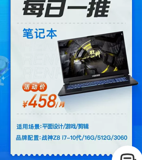 【免押租】高配笔记本，神舟战神z8 i7 ...