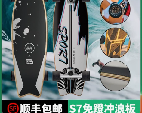 板面30寸，单板面！slide陆地冲浪板滑...