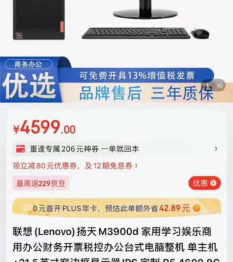 联想扬天m3900d 全新仅拆封 r546...