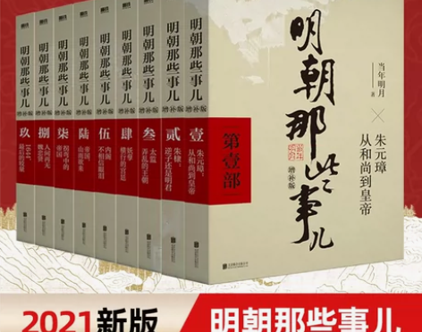 书籍小说 小说书籍单册套装任选明朝那些事儿...