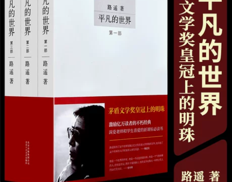 平凡的世界全三册路遥正版原著正版书原版人