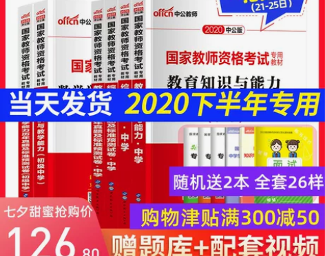 中公2020年高中历史教师证资格证教材中公...