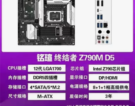 铭瑄z790m D5终结者主板， 全新未使...