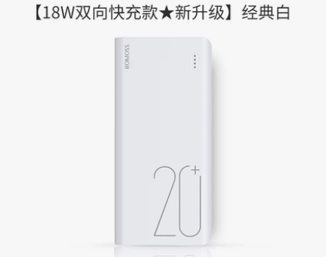 【狂欢价】ROMOSS/罗马仕 20000...