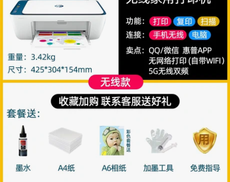 惠普2723彩色喷墨打印机家用手机无线Wi...