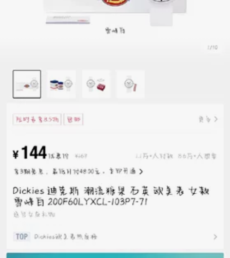 全新 dickies手表 感兴趣的话点“我...