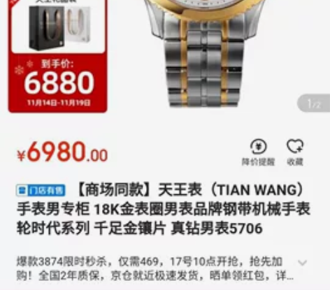 国产天王手表GS5706T/D，商场现在还...