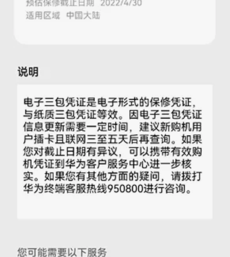 华为mate40pro（5g）去年买的4月...