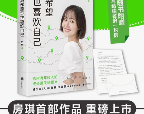 真希望你也喜欢自己 房琪shou部作品重磅...