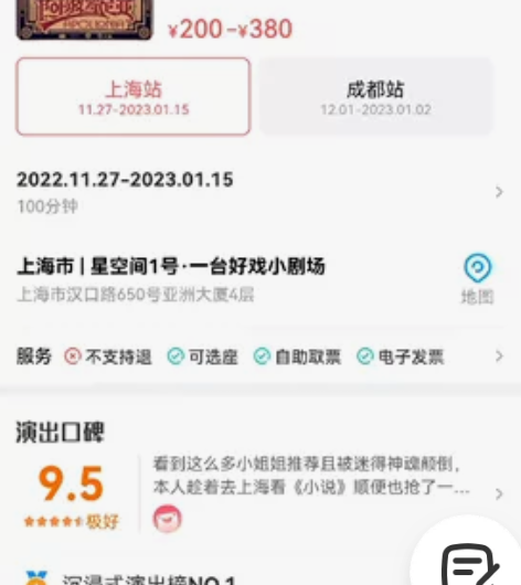 11月30号上海热门沉浸式音乐剧《阿波罗尼...