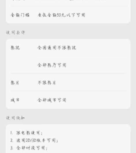 50元电影票优惠券（50元以内可用） 感兴...