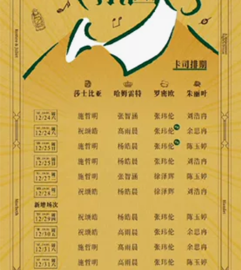 音乐剧莎翁乐园 12.25午圣诞节 施哲明...