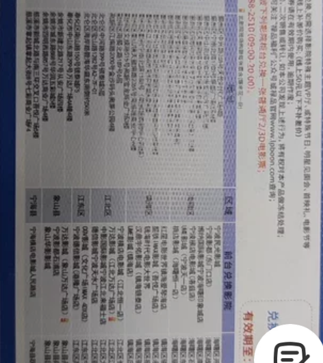 宁波大市内电影票，一张50面值，有效期到明...