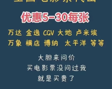 电影票低至15起 全国电影票代买 ，特价电...