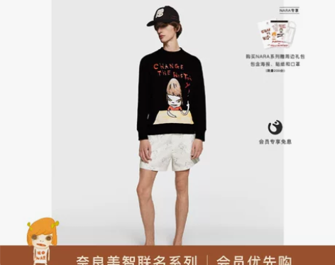 Stella McCartney x 奈良...