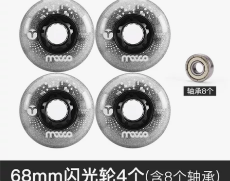 米高轮滑轮子轮滑鞋溜冰鞋滑冰鞋配件闪光轮平...
