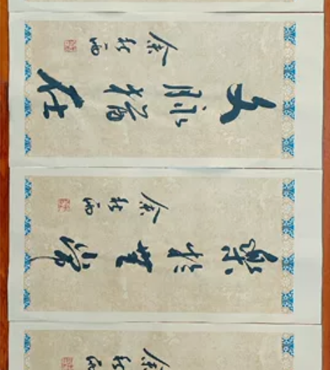 【余秋雨】书法小品四条屏一套（4幅），34...