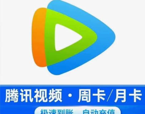 腾讯视频会员7天周卡 淘宝端勿拍 闲鱼发...