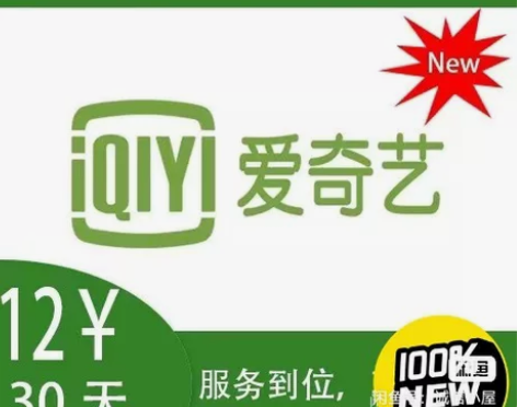 爱奇艺视频会员，1个月 感兴趣的话点“我想...
