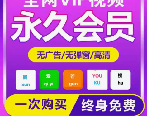 追剧超级视频会员VIP万能播放器一次购买