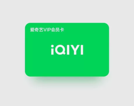 爱奇艺季度会员卡 感兴趣的话点“我想要”和...