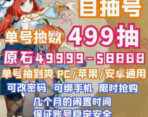 【原神官服自抽号】双改48000原石 官服...