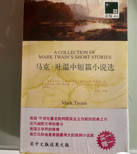 马克 吐温中短篇小说选(买中文版送英文版)...