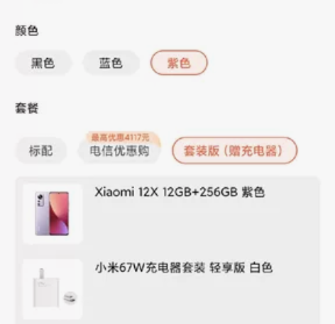 小米12x 紫色 12+256 2022....