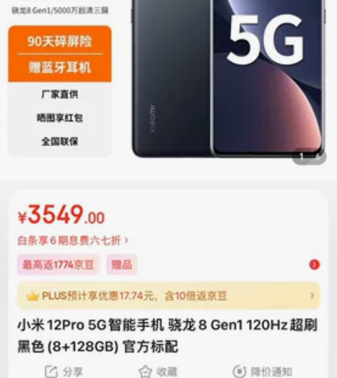 小米样机#小米 红米手机 小米12pro样...