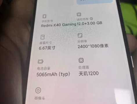 顶配红米k40游戏版 12+256g，快充...