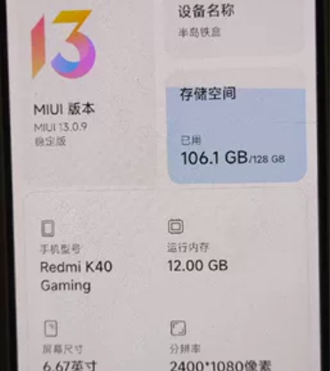 手机 红米k40游戏增强版本，12G+12...