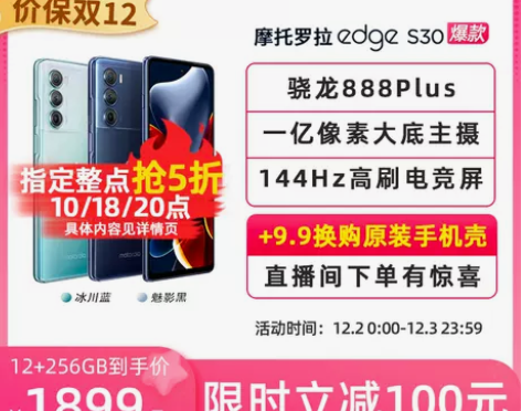 指定整点抢5折秒杀摩托罗拉moto edg...